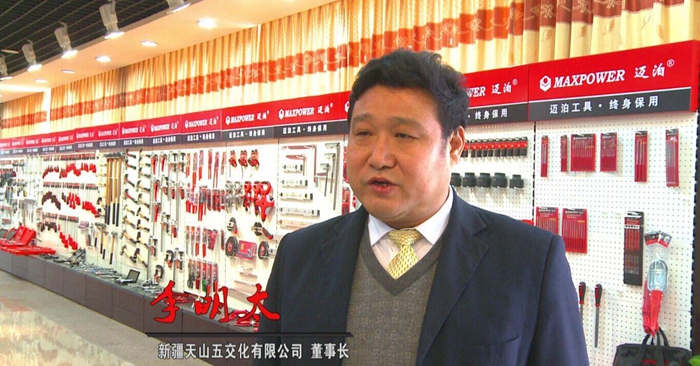 全國工商聯(lián)五金機(jī)電商會(huì)副會(huì)長，新疆五金機(jī)電商會(huì)會(huì)長，天山五交