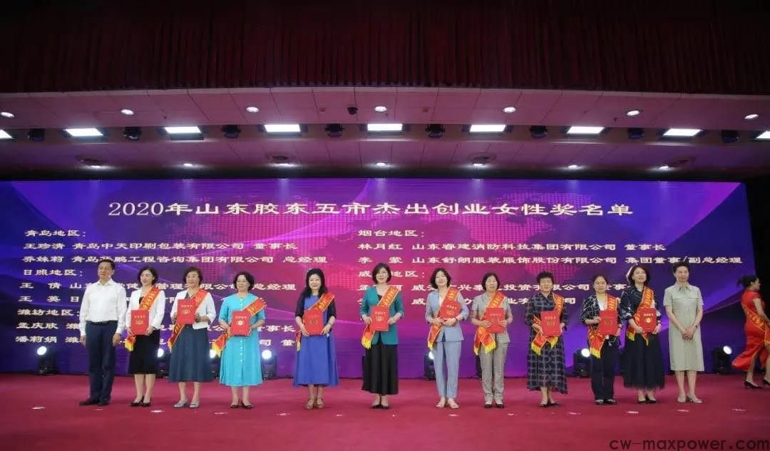 喜報！女企業(yè)家協(xié)會會長于金汕榮獲2020年山東膠東五市杰出創(chuàng)業(yè)女性獎(圖3)